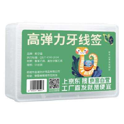 京东京喜 家用牙线细牙线棒 高弹力 50支*2盒 0.95元包邮