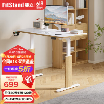 FitStand 电动升降桌S1 ￥659