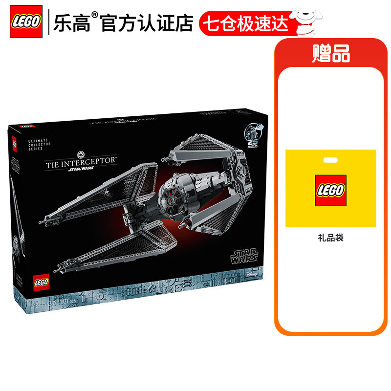 LEGO 乐高 Star Wars星球大战系列 75382 TIE 拦截机 1199元