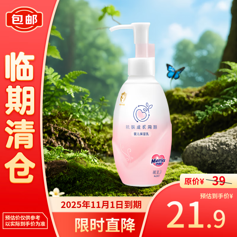 Merries 妙而舒 花王妙而舒婴儿保湿乳200ml 20.9元