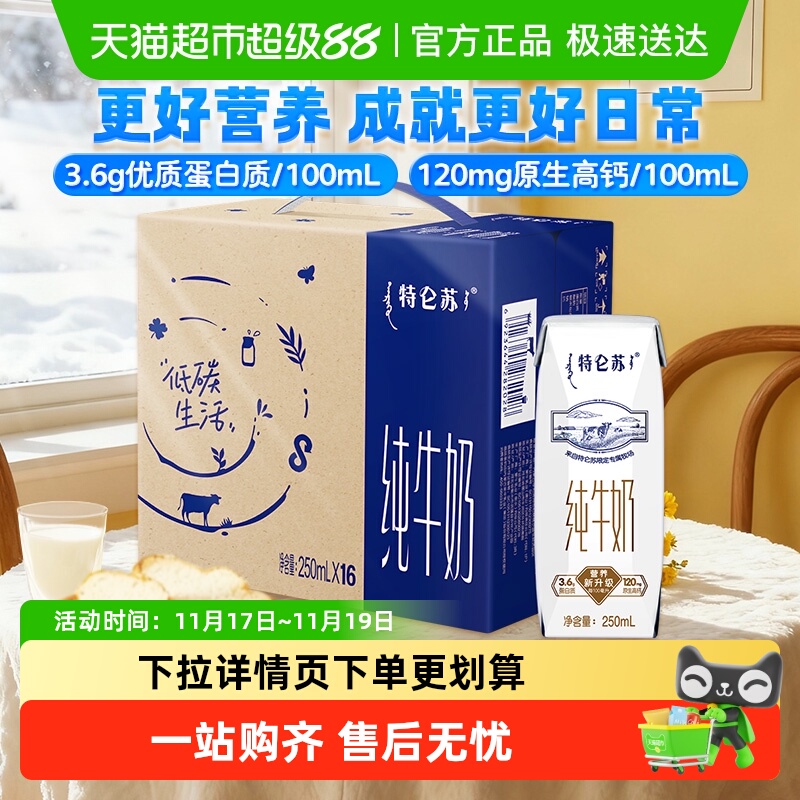 特仑苏 纯牛奶 250ml*16盒 34.9元