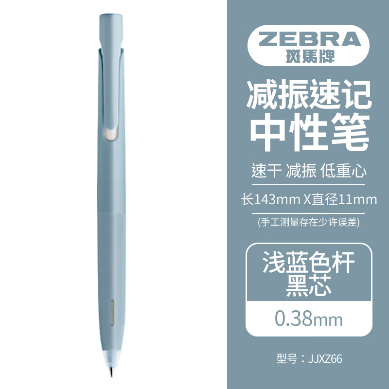 ZEBRA 斑马牌 bLen减振中性笔 0.38mm子弹头按压速干签字笔 学生财务办公用笔 JJ