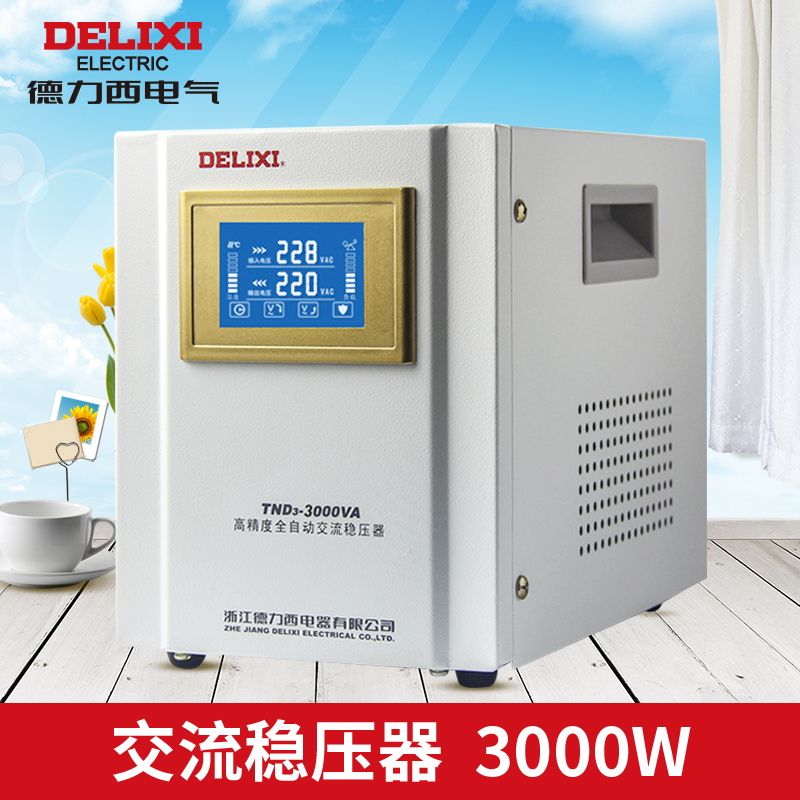 DELIXI 德力西 TNDe3000VA全自动交流稳压器220V单相数显电脑电视防雷电源 602.05