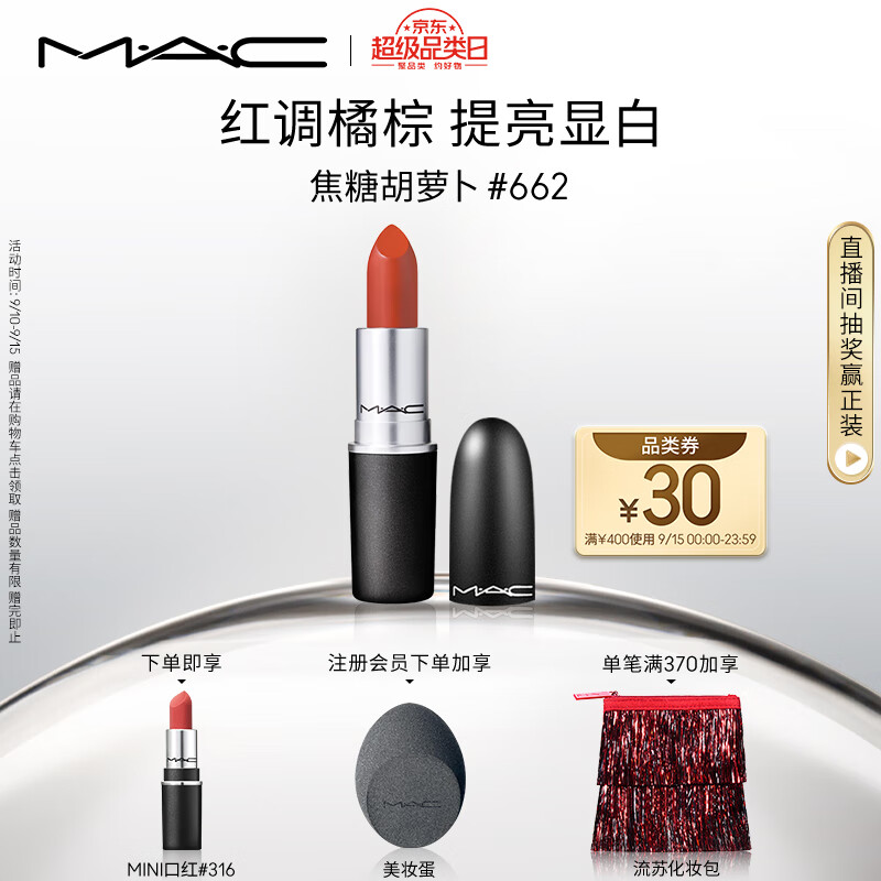 M·A·C M.A.C魅可经典子弹头mac口红#662焦糖胡萝卜 女 不掉色口红 160元（需用