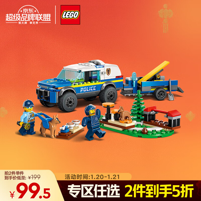 乐高 LEGO 积木拼装城市系列60369 移动式警犬训练场男孩儿童玩具儿童节礼物 