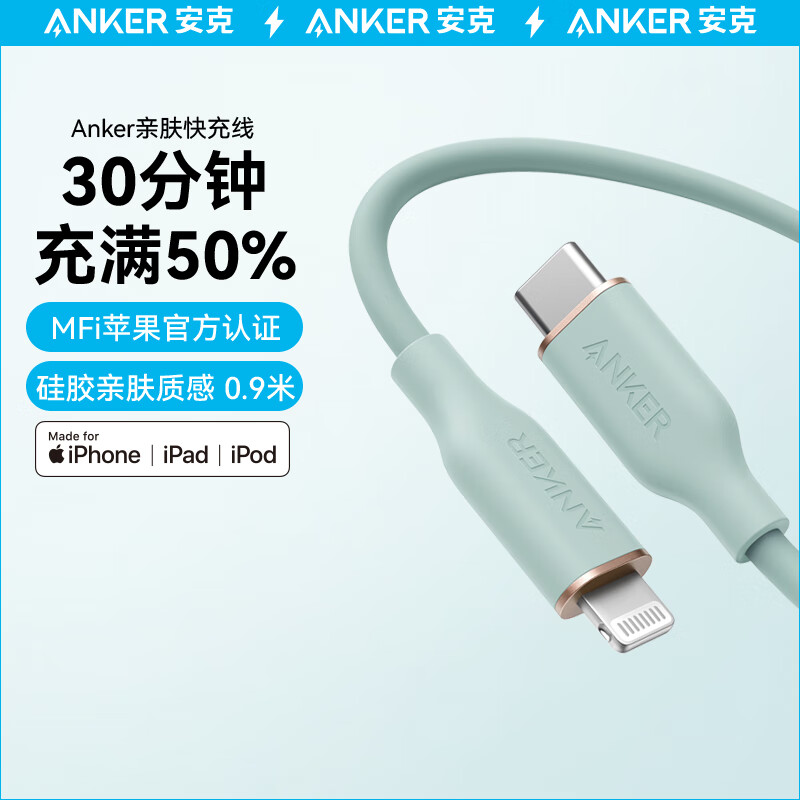 Anker 安克 MFi认证 USB-C苹果PD亲肤快充线iPhone12/11pro/SE/8/XR手机Type-C to Lightning