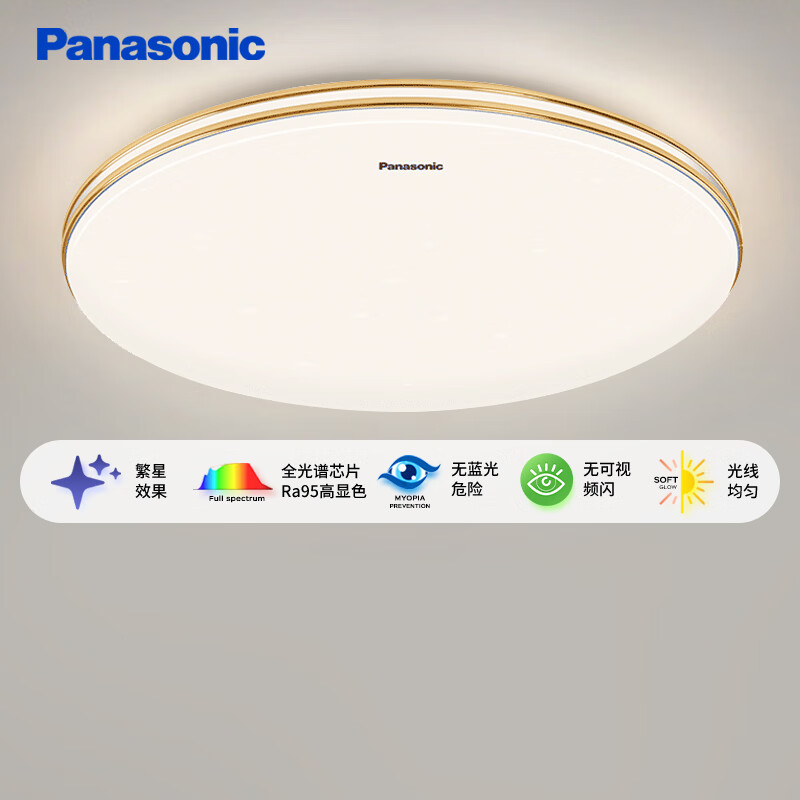 Panasonic 松下 吸顶灯全光谱护眼现代简约儿童房星空效果卧室餐厅灯具 36瓦