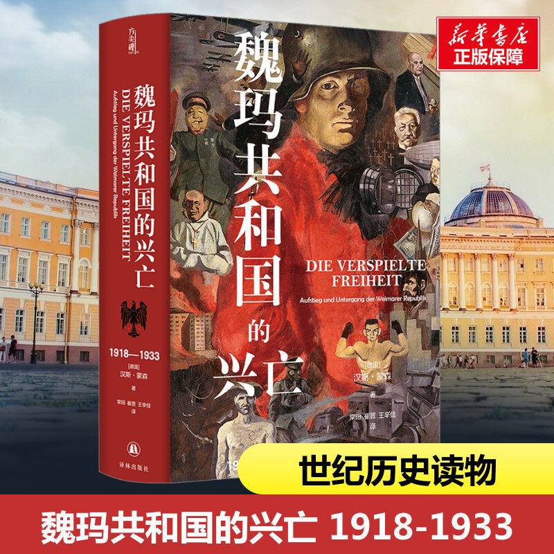 百亿补贴：《魏玛共和国的兴亡》 54.4元