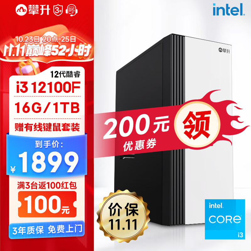 IPASON 攀升 灵悦 十二代酷睿版 组装电脑（黑色、512GB SSD、酷睿i3-12100、核芯