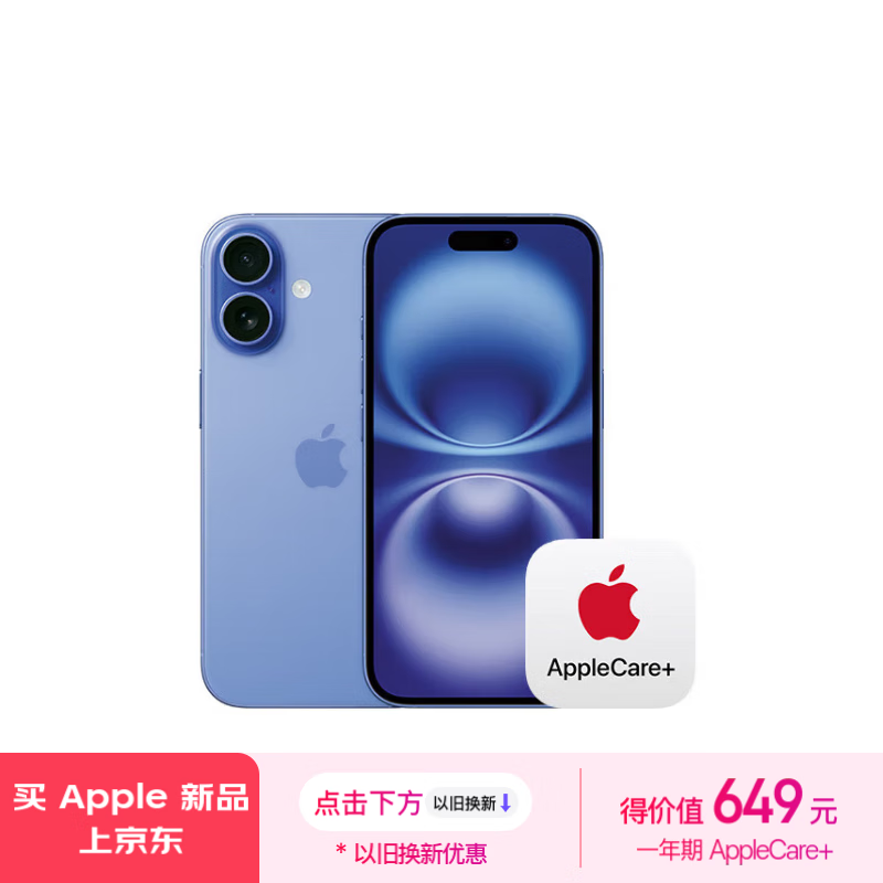 Apple 苹果 iPhone 16（A3288）256GB 群青色 7098元