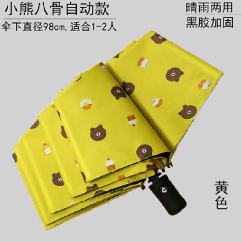 倩挥 全自动晴雨两用8骨折叠伞 黄色 18.9元（需用券）