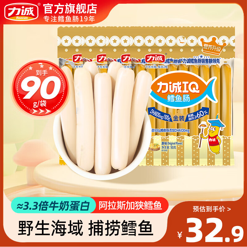 力诚 原味*4袋+158鳕鱼肠*1罐-共518g 13.9元（需用券）