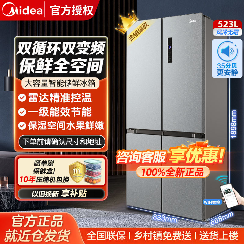 Midea 美的 慧鲜系列 BCD-523WSPZM(E) 风冷十字对开门冰箱 523L 榭湖银 2759元