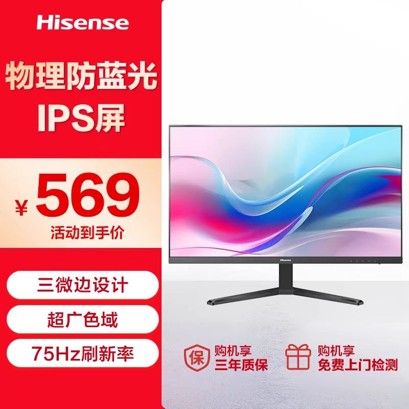 Hisense 海信 27N3G 27英寸75Hz广色域显示屏窄边框家用办公台式电脑显示器 559元