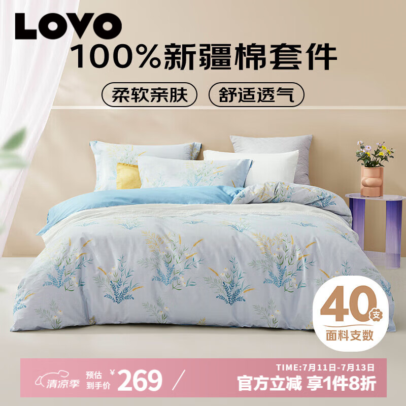 LOVO 乐蜗 VAD0071-4 轻风徐来 全棉四件套 220*240cm 227.93元