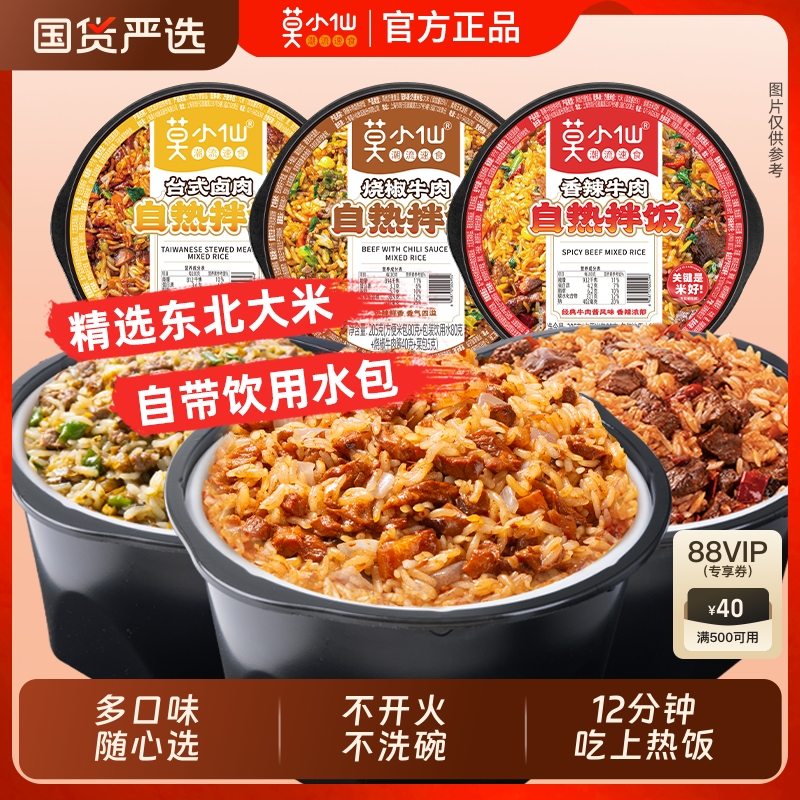 莫小仙自热米饭自热拌饭4盒*205g 券后15.6元