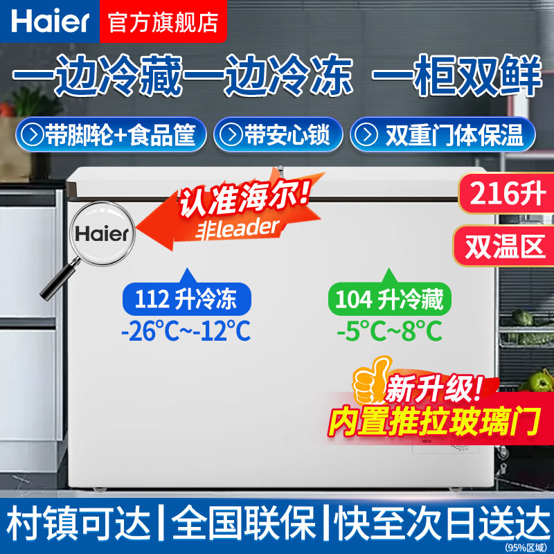 Haier 海尔 冰柜家用双温冷藏冷冻两用同时用小型双箱减霜商用大容量双门冷