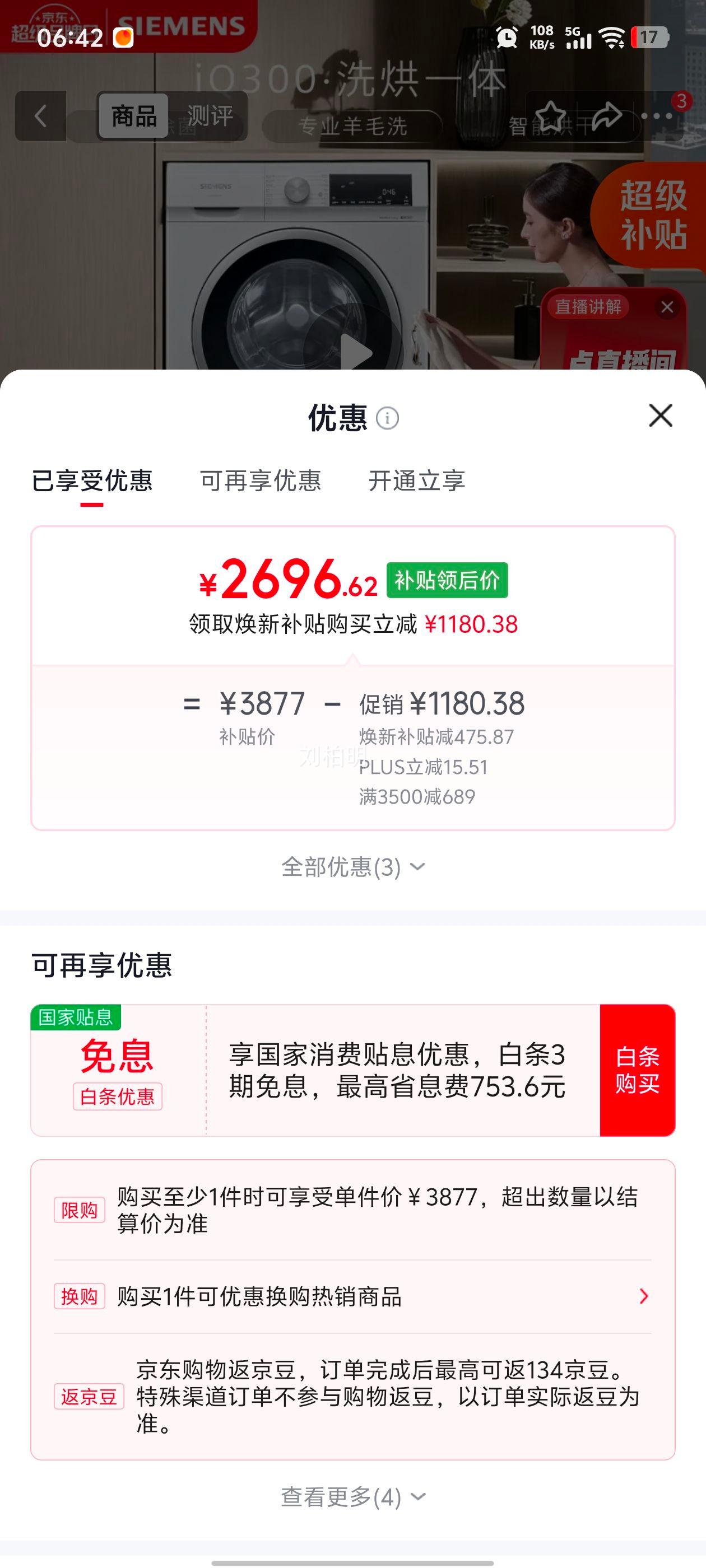 西门子 iQ300 10KG 洗烘一体滚筒洗衣机 WN52A1004W 蒸汽除菌 2696.62元 - 86线报