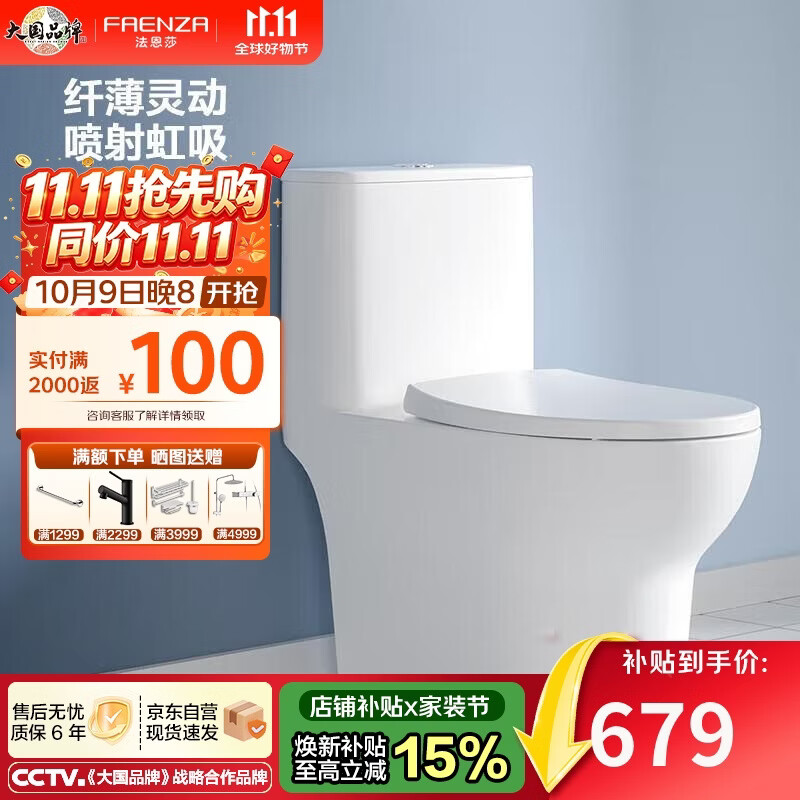 法恩莎 小户型家用连体马桶一级水效喷射漩涡自洁釉面坐便器 FB16211M 526.08元 - 线报酷