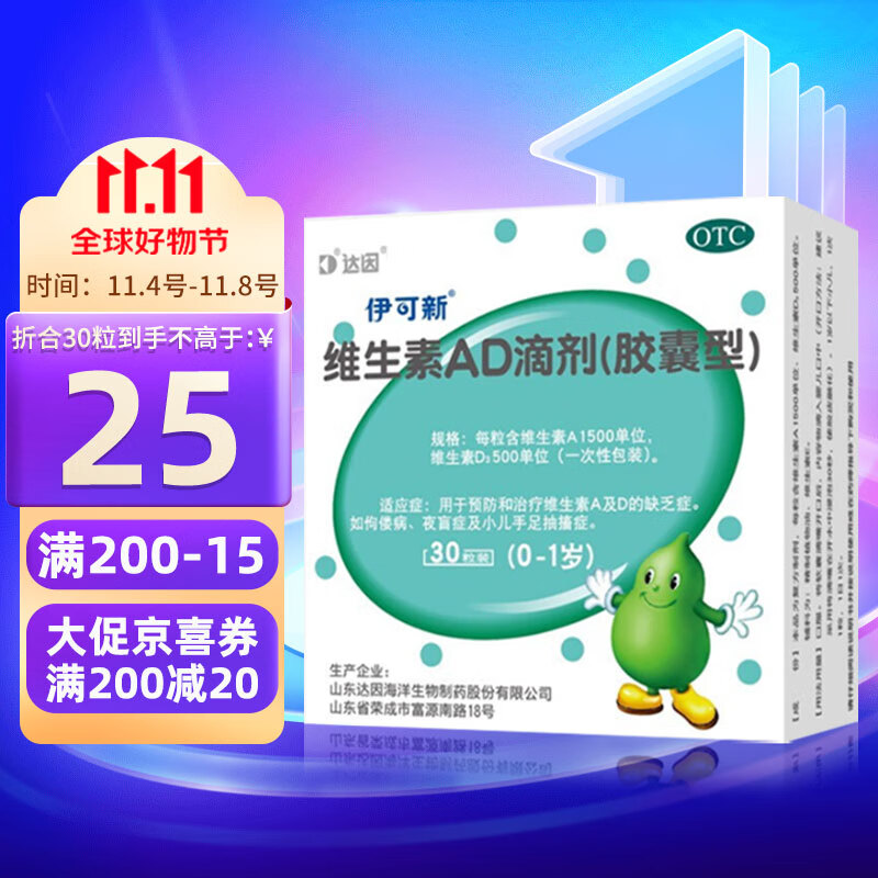 伊可新 维生素AD滴剂30粒 胶囊型 0-1岁 6盒装 122元（需用券）