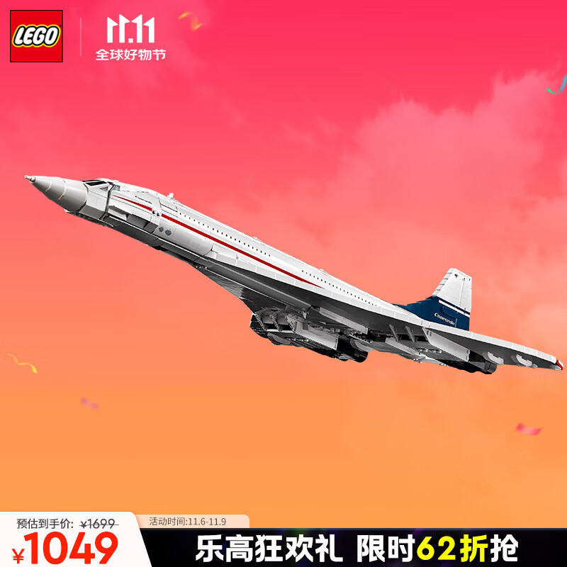 LEGO 乐高 10318 协和式飞机 旗舰 拼插积木（颗粒数约2083） 1049元