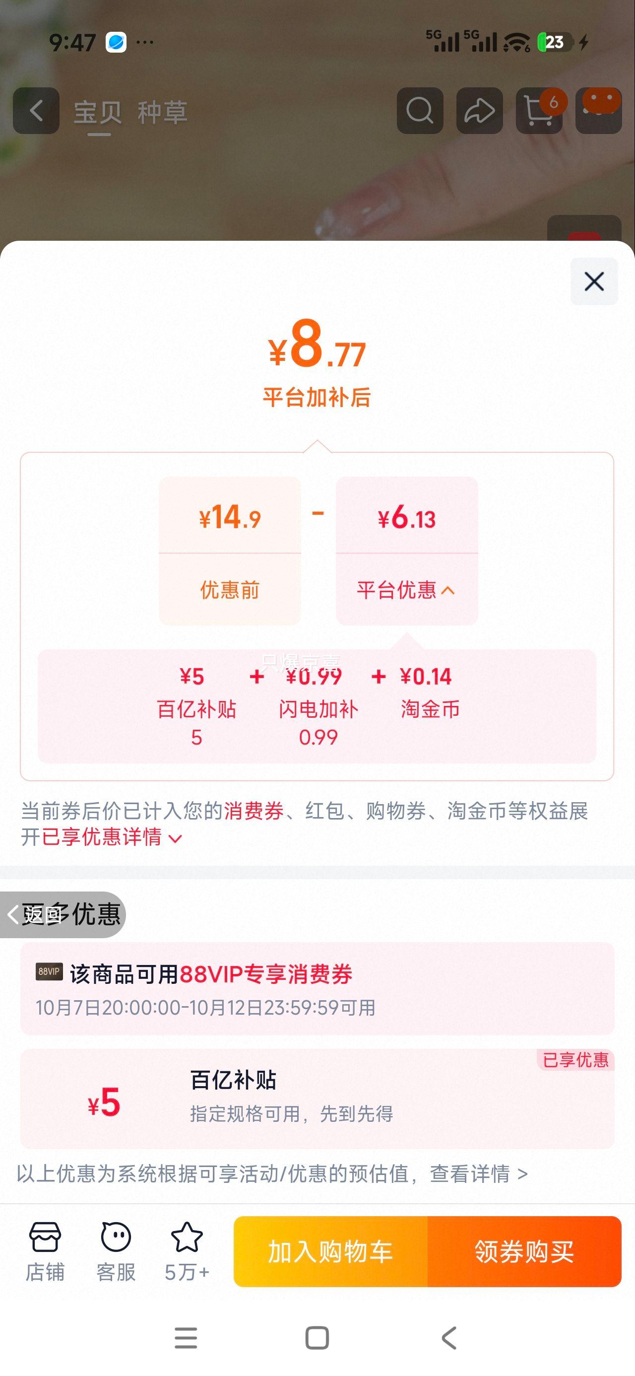 华味亨 茉莉茶香味瓜子 500g 8.77元+0.14元淘金币 - 清风线报