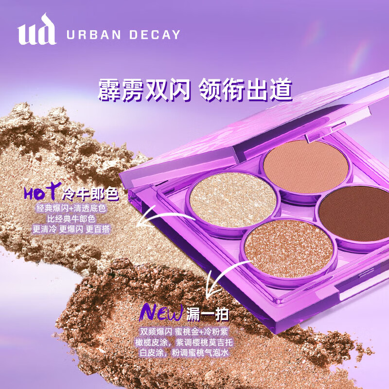 Urban Decay 衰败城市 眼影盘四色盘哑光高光闪亮片冷牛郎 170元（需用券）