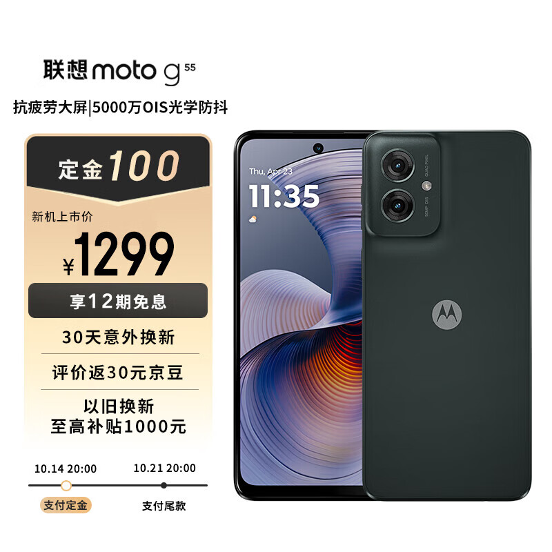 摩托罗拉 联想moto g55 抗疲劳大屏 越级音质 5000万光学防抖影像 应用六开 8GB+