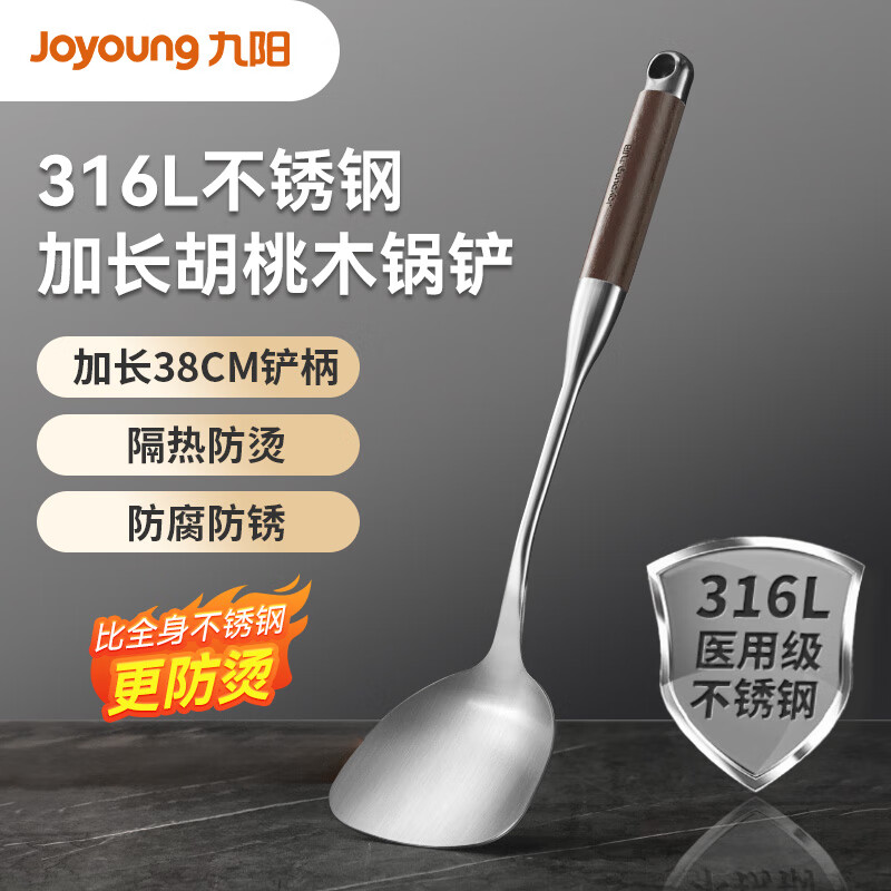 Joyoung 九阳 锅铲家用316L不锈钢炒菜铲防烫木柄铁锅专用中式铲子 39.6元