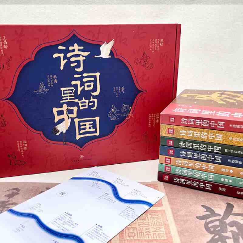 《诗词里的中国》（全7册） 79.39元包邮（需用券）