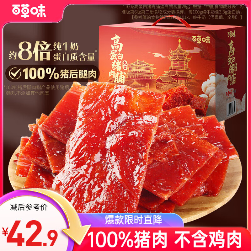 百草味 高蛋白猪肉脯礼盒 500g 34.9元