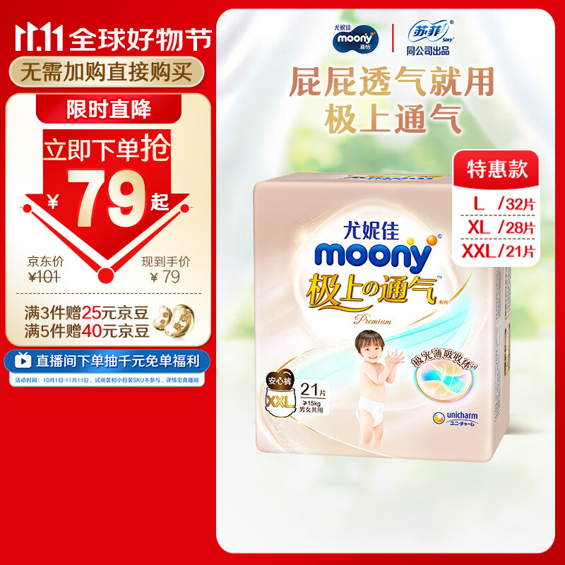 moony 极上通气 中包装婴儿拉拉裤 XXL21片 ￥79