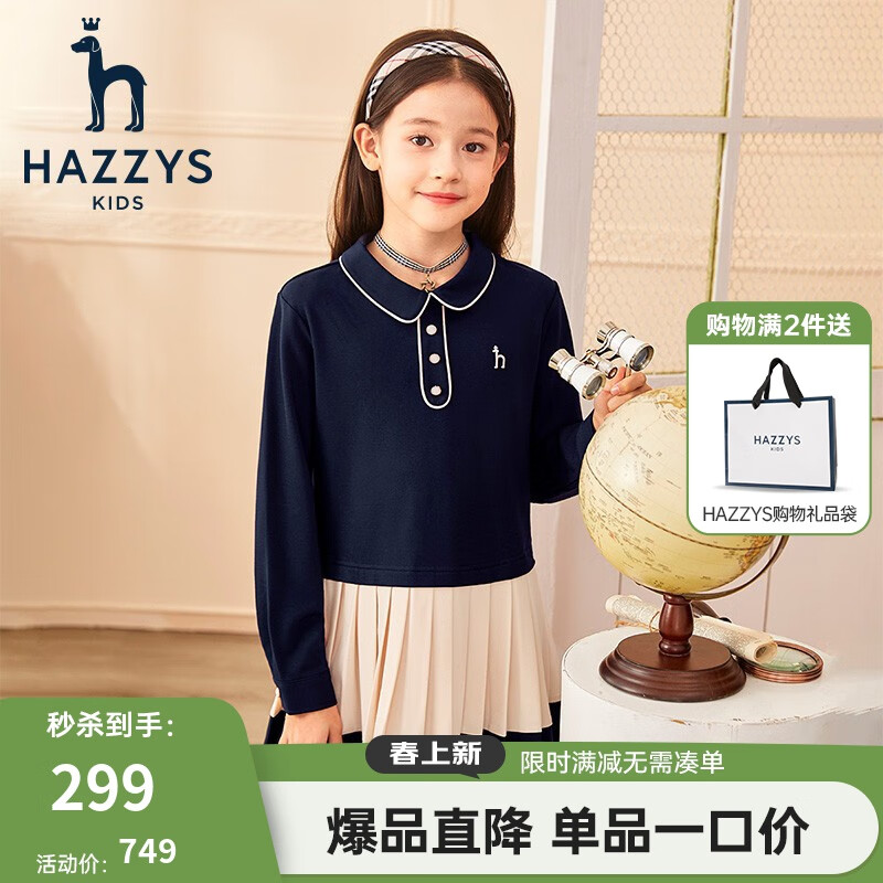 HAZZYS 品牌童装女童连衣裙春柔软舒适罗马布青春减龄女童连衣裙 藏蓝色 120 