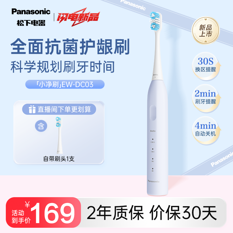 Panasonic 松下 电动牙刷荐磁悬浮马达抑菌多效刷头成人/学生牙刷情侣刷节日