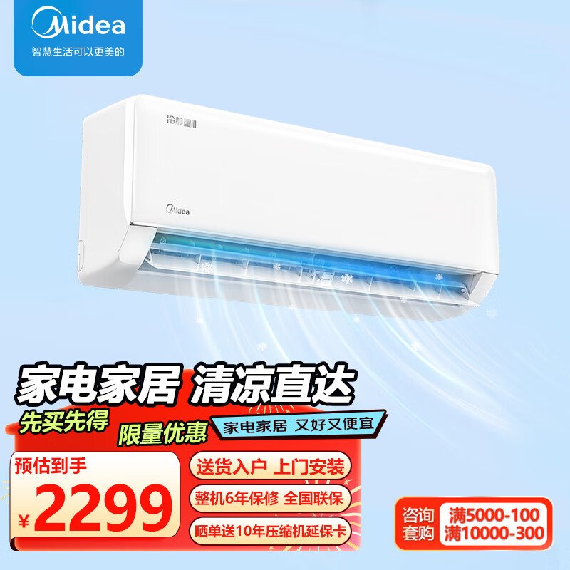 Midea 美的 空调大1匹冷静星Ⅲ三代新一级能效空调变频自清洁 大1匹 一级能