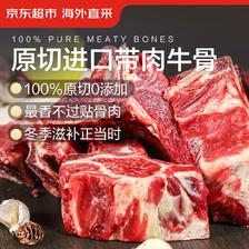 京东超市 海外直采原切带肉牛骨1kg 牛颈骨牛脊骨牛肉汤骨 32.9元