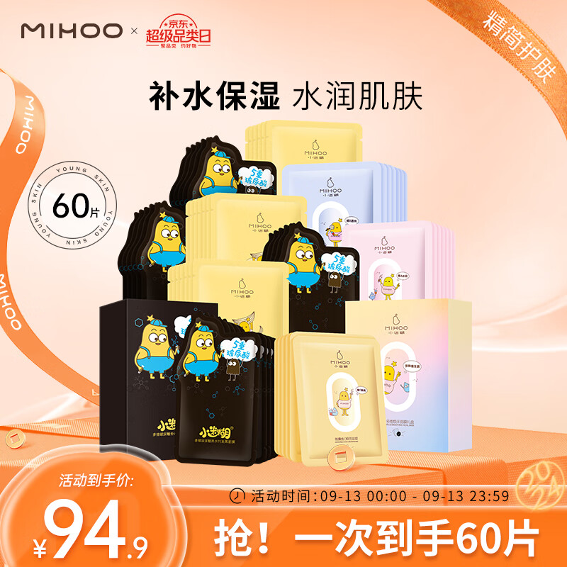 MIHOO 小迷糊 面膜补水保湿多效 25ml*60片 ￥94.6