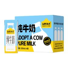 认养一头牛 全脂纯牛奶 200ml*6盒1月产 9.5元包邮（需用券）