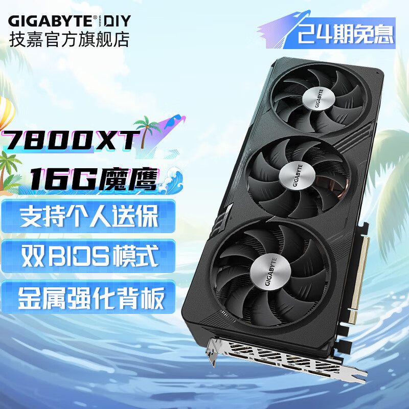 plus会员：技嘉 电脑游戏独显 RX7800XT GAMING OC 16G 4189元（需领券）