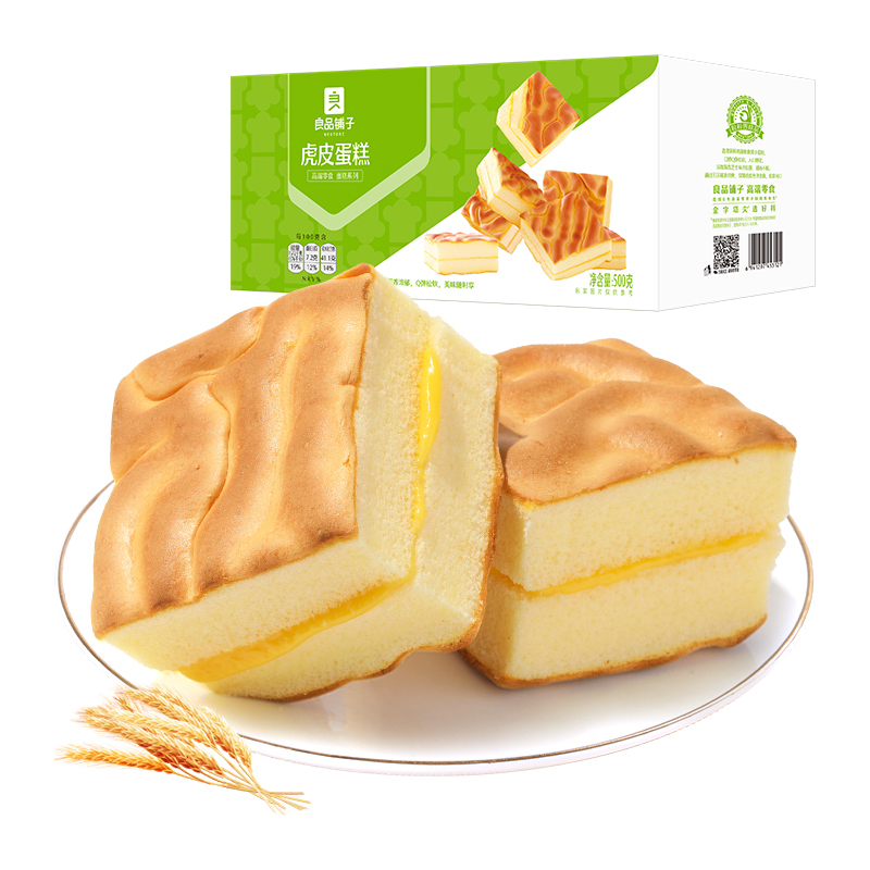 BESTORE 良品铺子 虎皮蛋糕 500g 整箱 19.9元