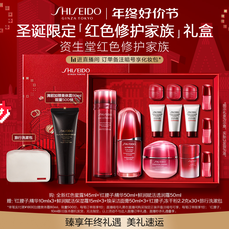 SHISEIDO 资生堂 红色蜜露精萃液+红腰子精华美白护肤品生日礼物送女友 1223.6