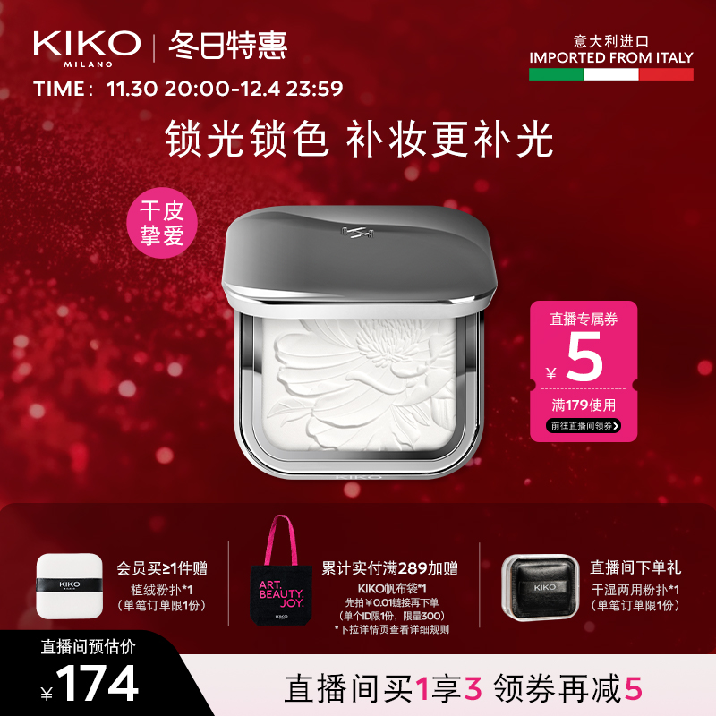 88VIP：KIKO MILANO 【立即抢购】KIKO水莲花蜜粉饼散粉柔焦定妆不易脱妆补妆粉