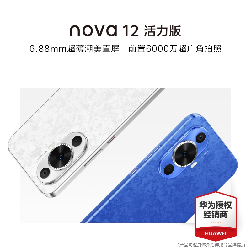 HUAWEI 华为 4期分期/新品上市/HUAWEI/华为Nova12活力版手机官方正品旗舰店新款
