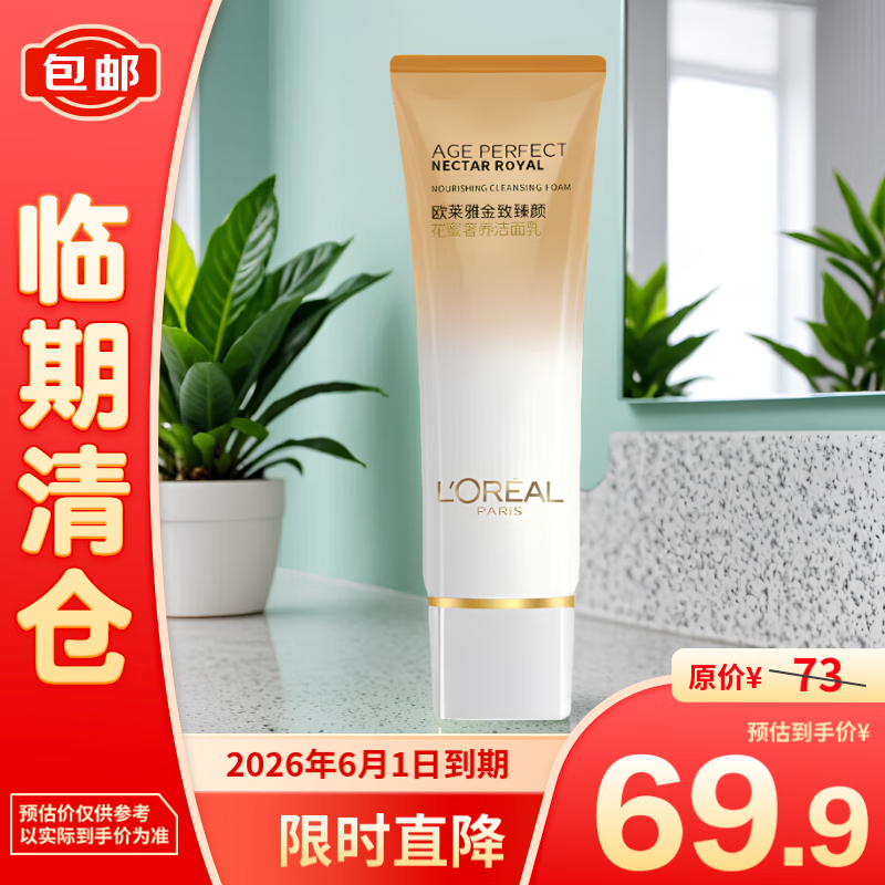 L'OREAL PARIS 欧莱雅金致臻颜花蜜洁面乳清洁保湿125ml 69.9元