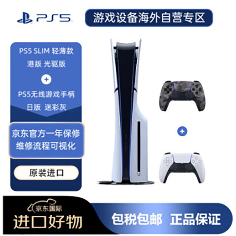 索尼 SONY 游戏机PS5SLIM港版光驱版搭配日版迷彩灰手柄 港版光驱+迷彩灰手柄 