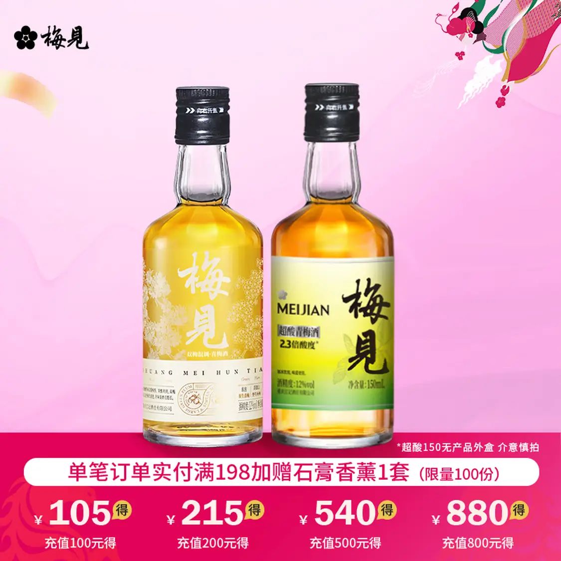 梅见 双梅混酿+超酸梅见 12%vol 150ml*2瓶 17.31元（需用券）