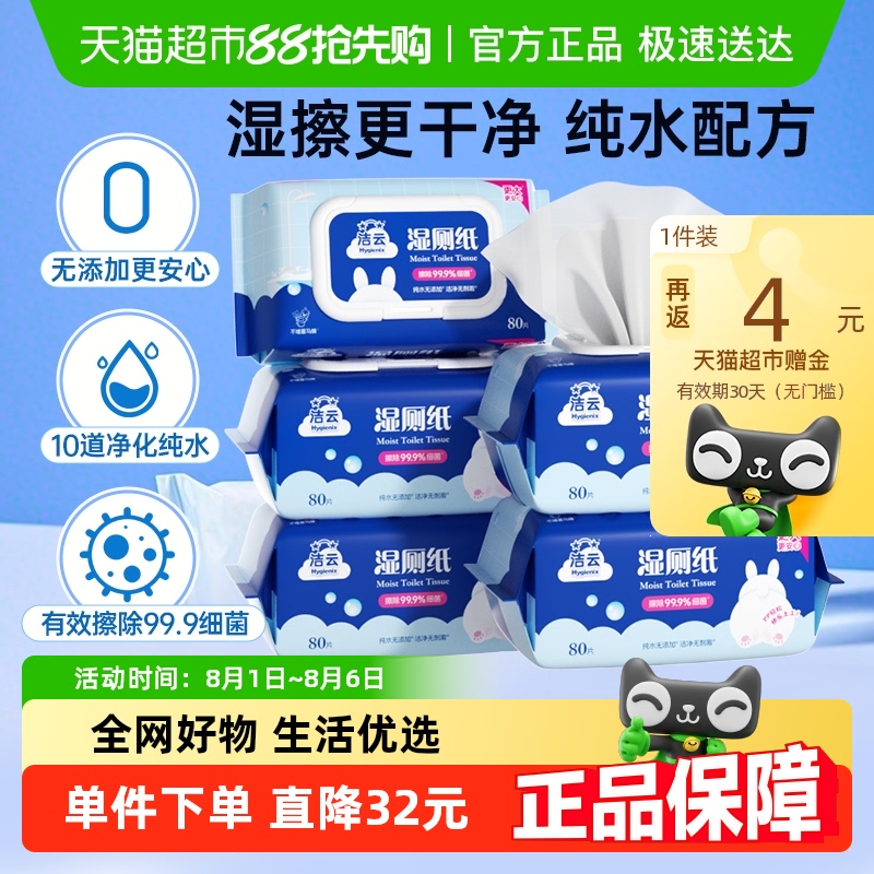洁云 5包*80抽！进口加大湿厕纸擦屁屁湿纸巾可冲马桶 21.41元（需用券）