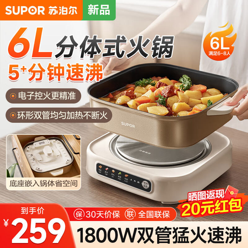 SUPOR 苏泊尔 电火锅 多功能锅电煮锅 H60FC887 177元（需买2件，共354元）