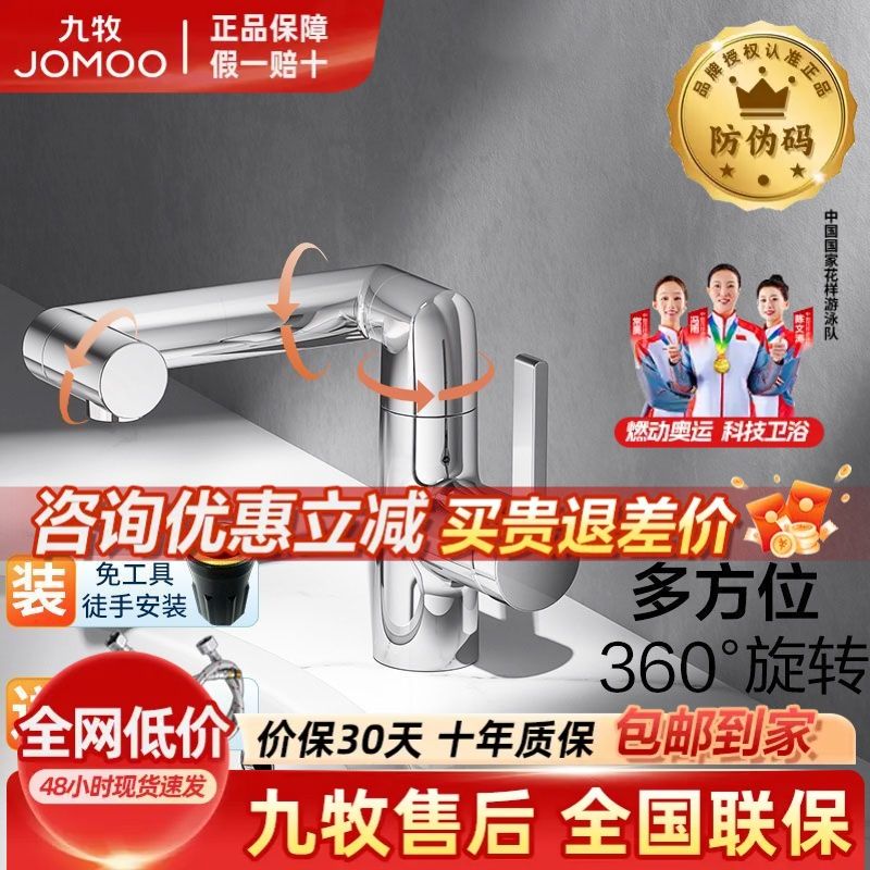 JOMOO 九牧 水龙头360万向旋转电镀耐腐蚀面盆冷热水龙头家用卫生间32404 375元