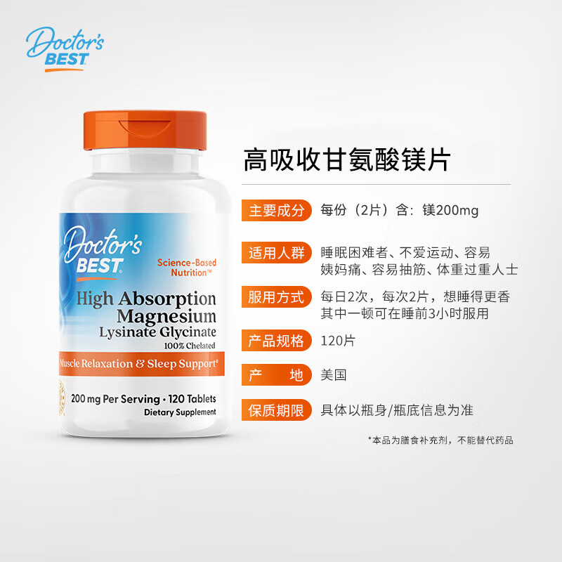 今日必买：多特倍斯 Doctor's BEST 高效吸收甘氨酸镁片 120片 115元（需用券）